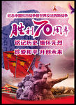 纪念抗战胜利70周年