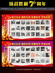 世界法西斯战争胜利70周年