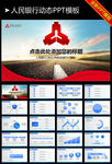 中国人民银行央行金融货币PPT