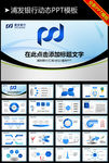 浦发银行浦东发展银行PPT模板