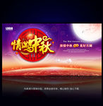 中秋节海报