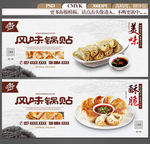 锅贴