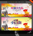 少先队 唯美设计