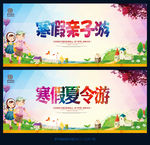 寒假亲子游
