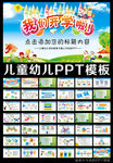 开学啦教育计划培训卡通PPT