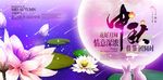 中秋八月十五海报展板