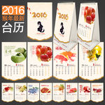 2016年台历
