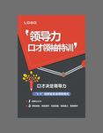 青少年演讲与口才培训海报