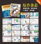 综合杂志