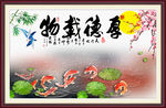 厚德载物