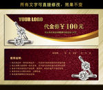 珠宝代金券
