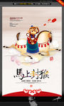 马上封侯 2016年
