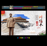 刘伯承 挂画