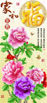 十字绣钻石画无框画牡丹福字