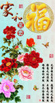 十字绣钻石画无框画牡丹福字