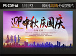 迎中秋庆国庆