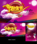 中秋节海报