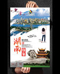 湖南旅游公司宣传活动海报设计