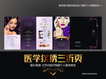 纹绣三折页