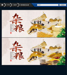 杂粮 田园 中国风