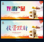 投资理财