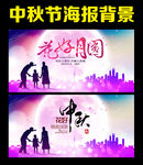 中秋节