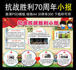 抗战胜利70周年小报手抄报