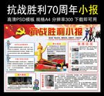 抗战胜利70周年小报卡通手抄报
