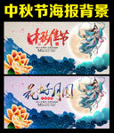 中秋节