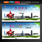 东莞旅游