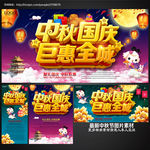 中秋国庆