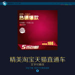 淘宝直通车图片