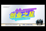 创业海报