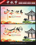 中秋节