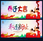 乔迁