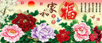十字绣钻石画无框画牡丹福字