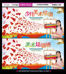 少儿美术培训班招生海报展板设计