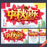 中秋节