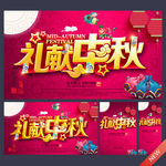 中秋节
