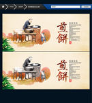 煎饼 唯美中国风