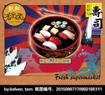 寿司广告