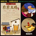 农家土鸡 插画 房子半边盖