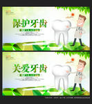 保护牙齿