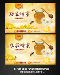 蜂蜜海报设计