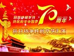 70周年