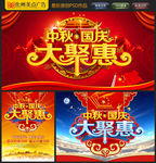 中秋 国庆