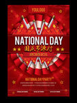 国庆节派对