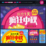 中秋