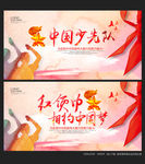 少先队