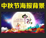 中秋海报